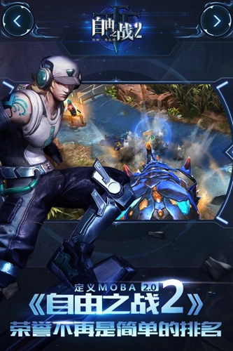 自由之战2截图3
