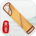 来音古筝