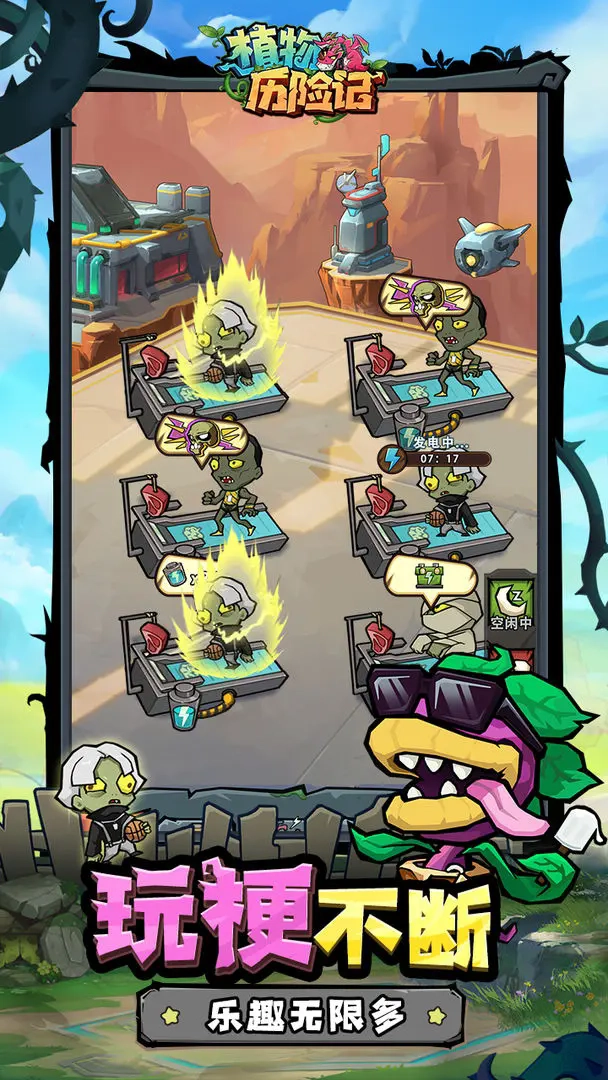 植物历险记图1