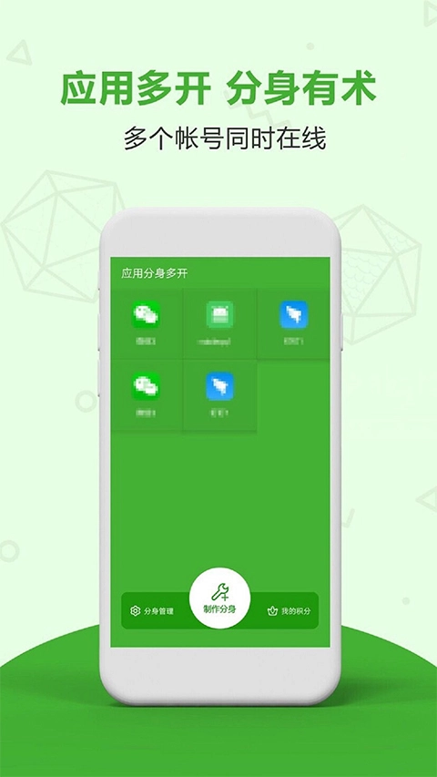 应用分身多开免费版