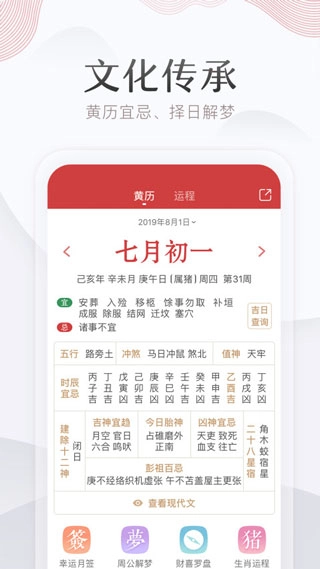 万年历2025最新版(1)