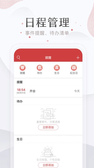 万年历2025最新版(3)