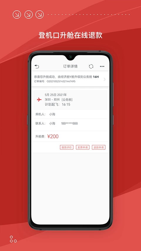 海南航空2025最新版(2)