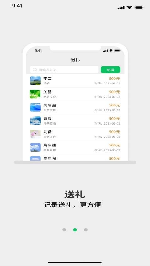 礼记簿子截图4