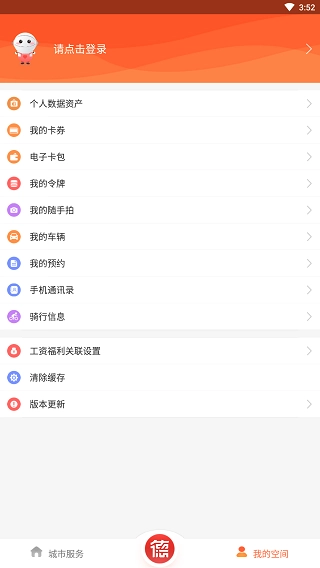我的常德截图1