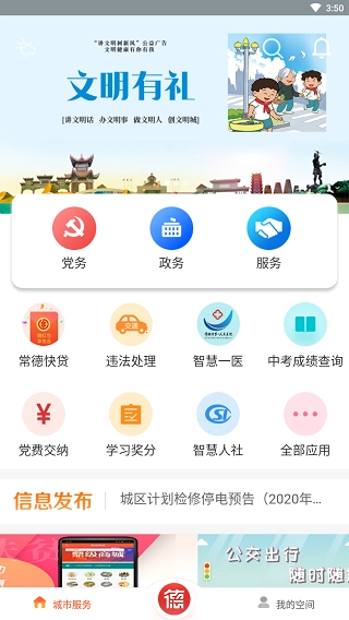 我的常德截图3