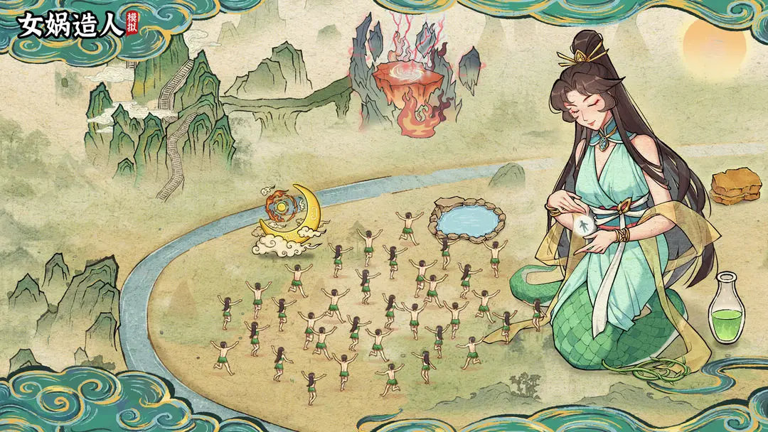 女娲造人模拟