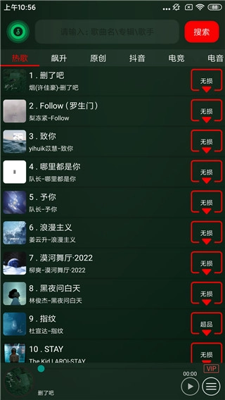 搜云音乐最新版(4)