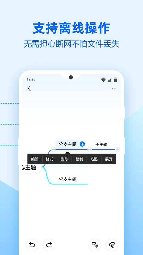 迅捷思维导图(5)