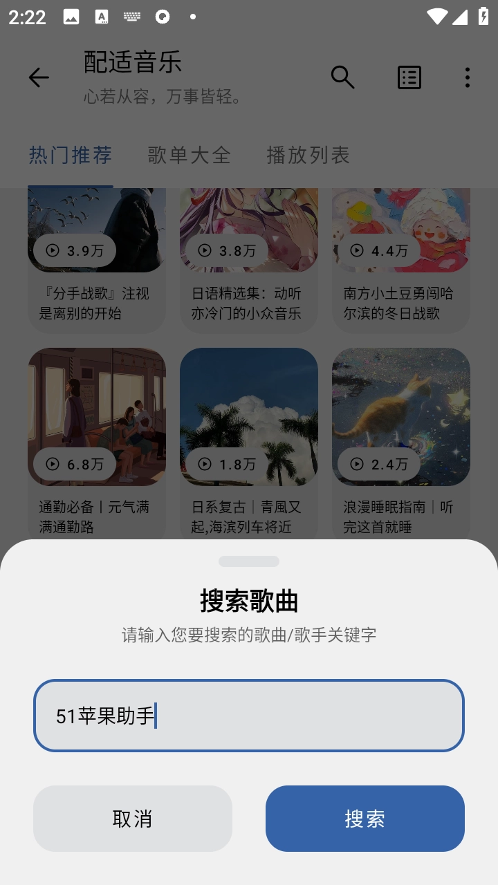 配适音乐截图2