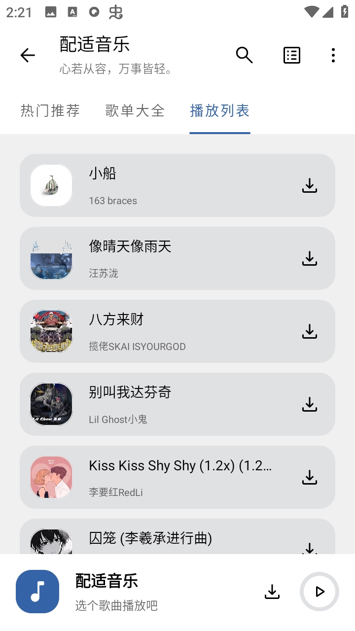 配适音乐截图5