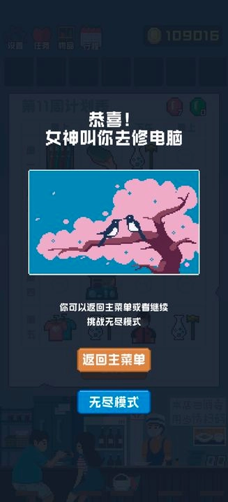 追到女神的一万种方法最新版(1)