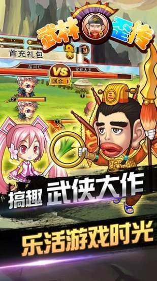 武林歪传