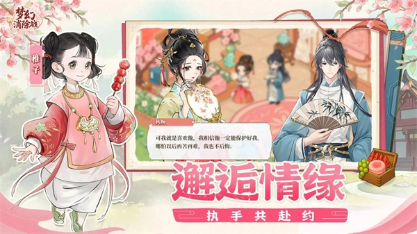 梦幻消除战-图4