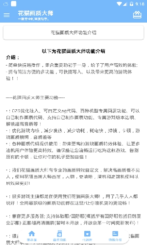 花猫画质助手9.6游戏版