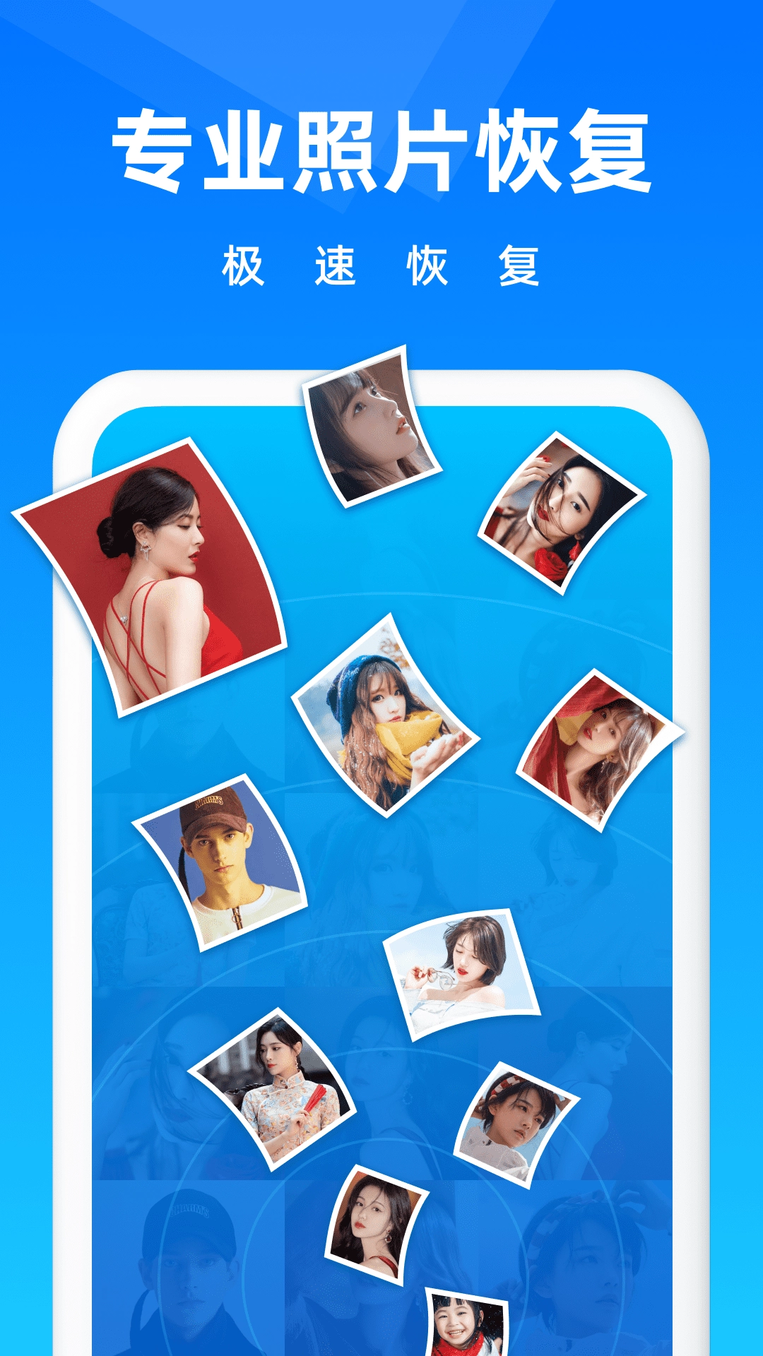 相册恢复大师免费版