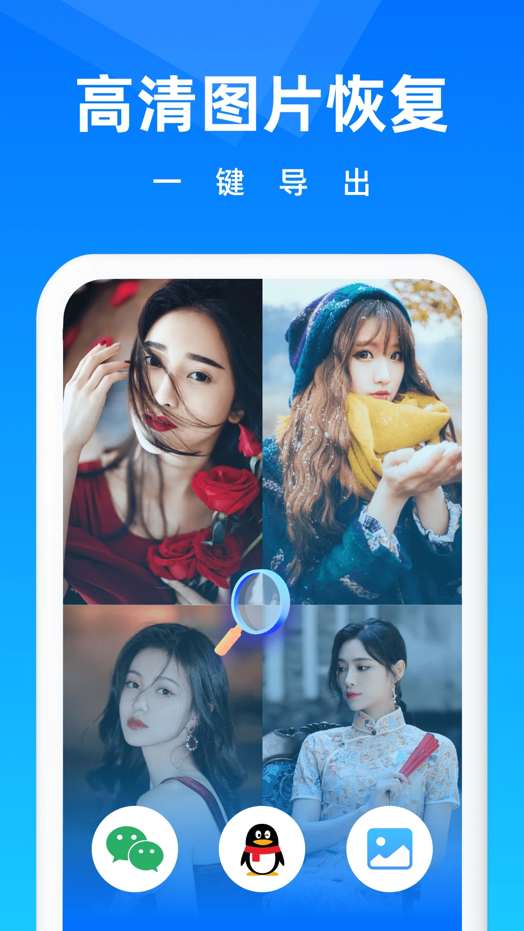 相册恢复大师免费版