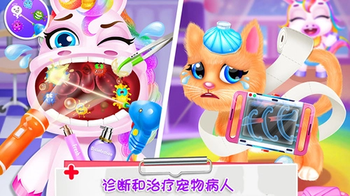 独角兽公主宠物医生(4)