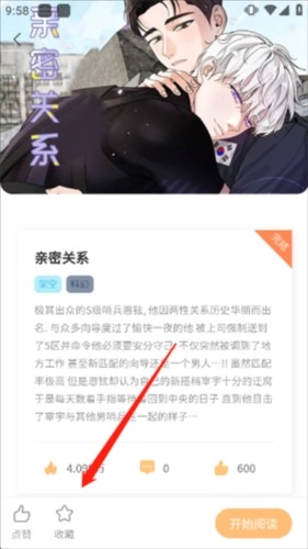 薯条漫画2023最新版6