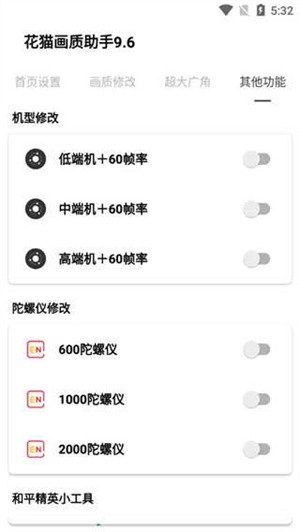 花猫画质助手9.6正式版使用教程4