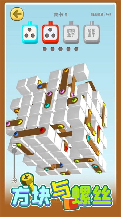 方块与螺丝官方版图1