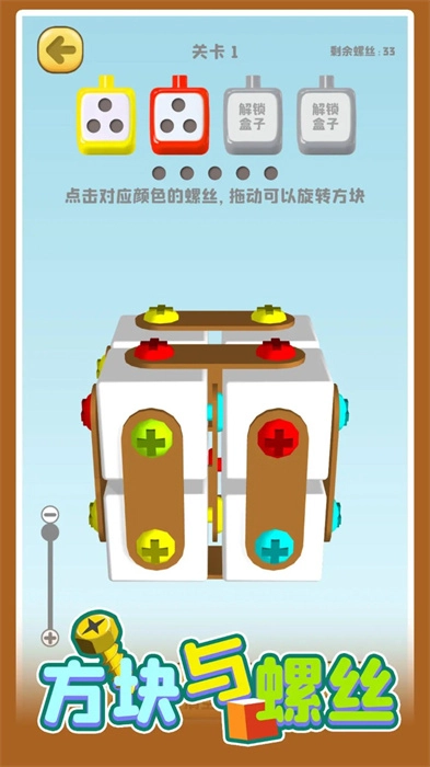 方块与螺丝官方版图4