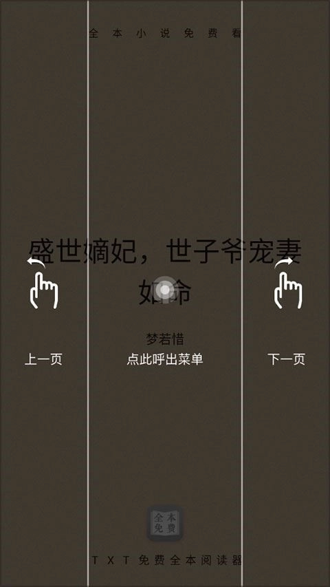 txt免费全本小说阅读器