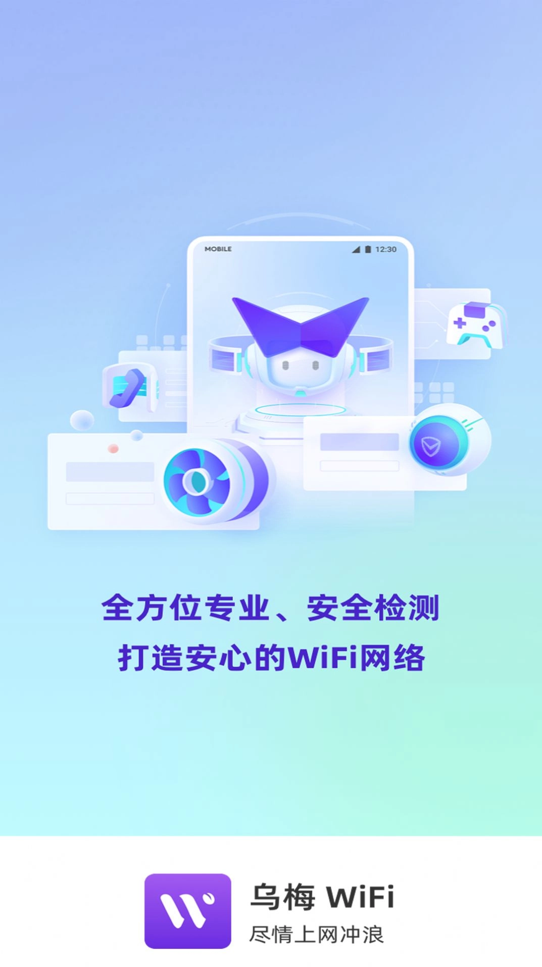 乌梅wifi软件截图0