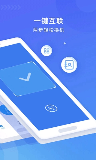 WiFi换机助手图4