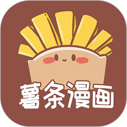 薯条漫画免费版