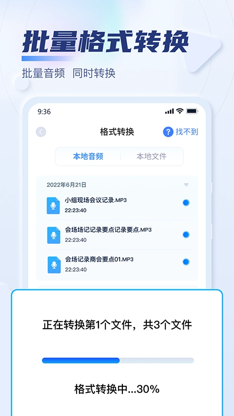 迅捷音频转换器图4