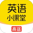 高途英语小课堂