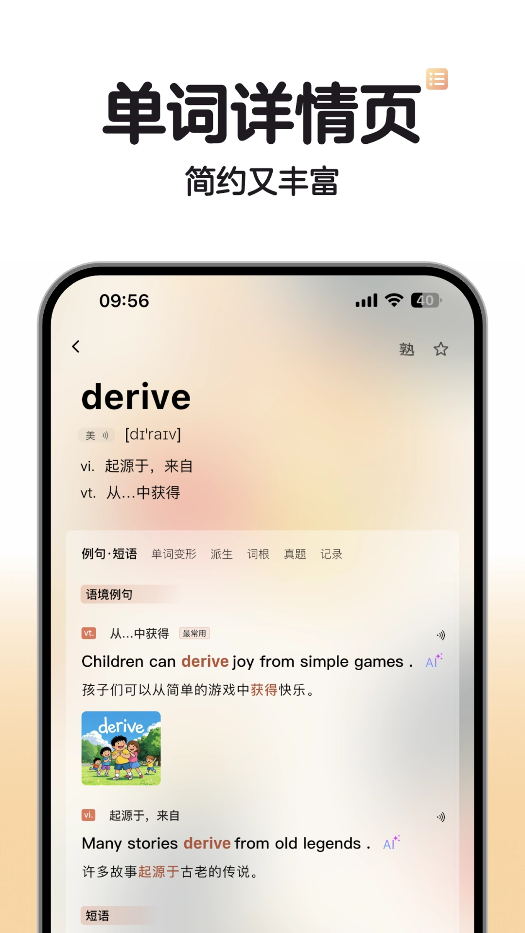 soso背单词截图4