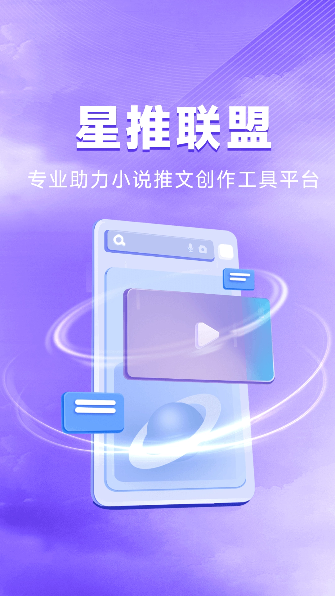 星推联盟截图1
