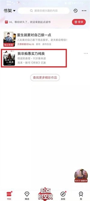 起点读书怎么调出阅读书籍的目录1