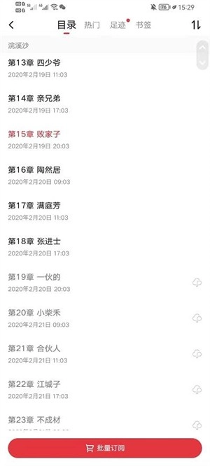 起点读书怎么调出阅读书籍的目录3