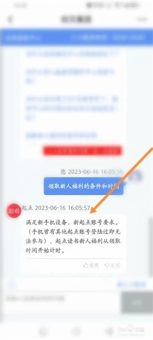起点读书怎么免费14天步骤3