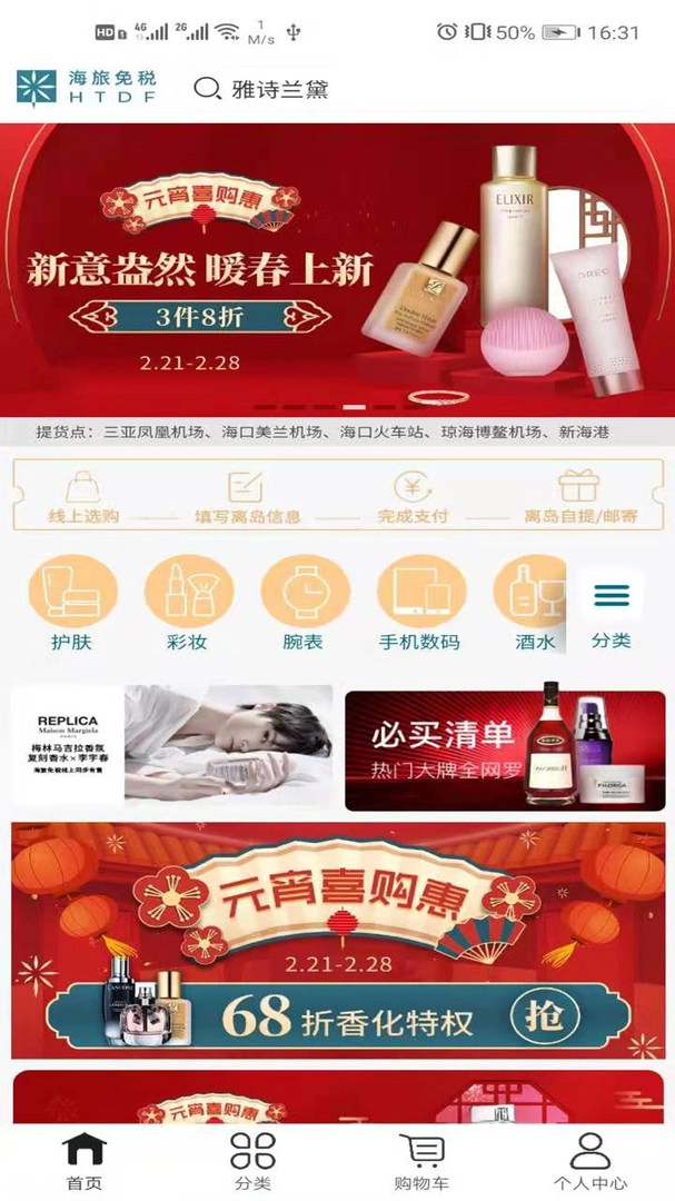 海旅免税城(2)