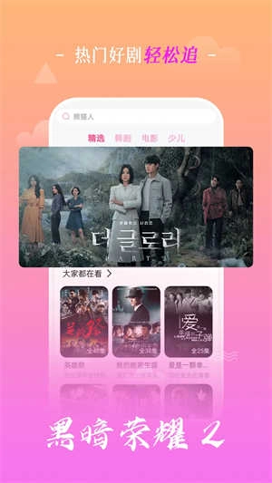 掌上追韓劇截圖1