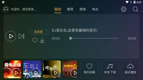 DJ音乐盒车机版截图0