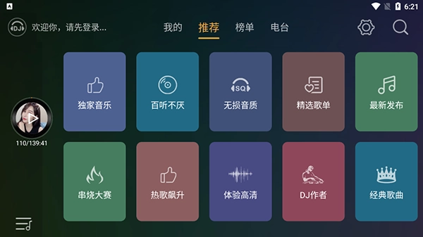 DJ音乐盒车机版截图2