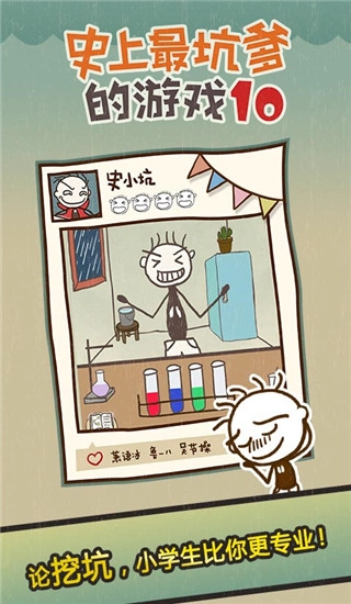 史小坑的爆笑生活10图2