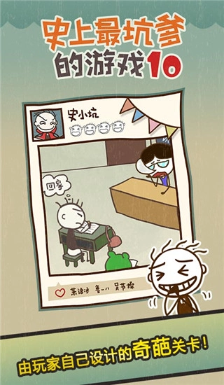 史小坑的爆笑生活10图4