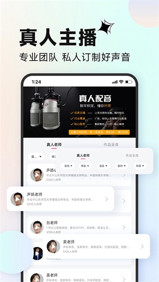 配音神器专业版