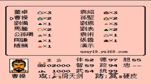 三国志3(3)