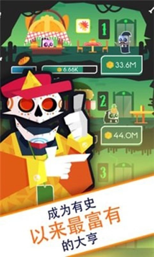 偷懒的死亡大亨图2