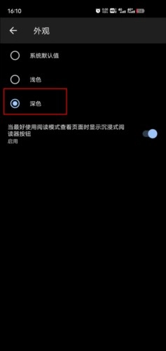 Edge夜间模式怎么开3