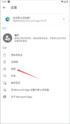 Edge怎么设置默认主页3
