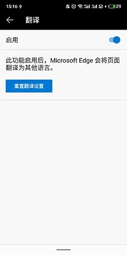 edge浏览器如何翻译网页4