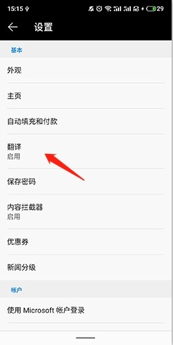 edge浏览器如何翻译网页3